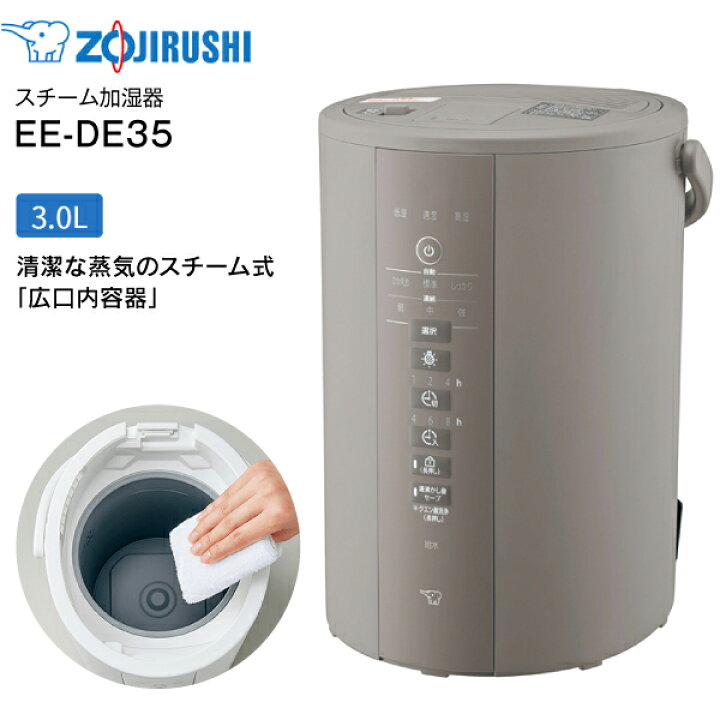 楽天市場】EE-DE35-HA 象印 スチーム式加湿器 水タンク一体型 10(6)畳 