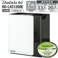 ダイニチ 加湿器 HD-LXC1200E ハイブリッド式 日本製 加湿量 1200mL/h 木造 20畳 プレハブ 33畳 おしゃれ…