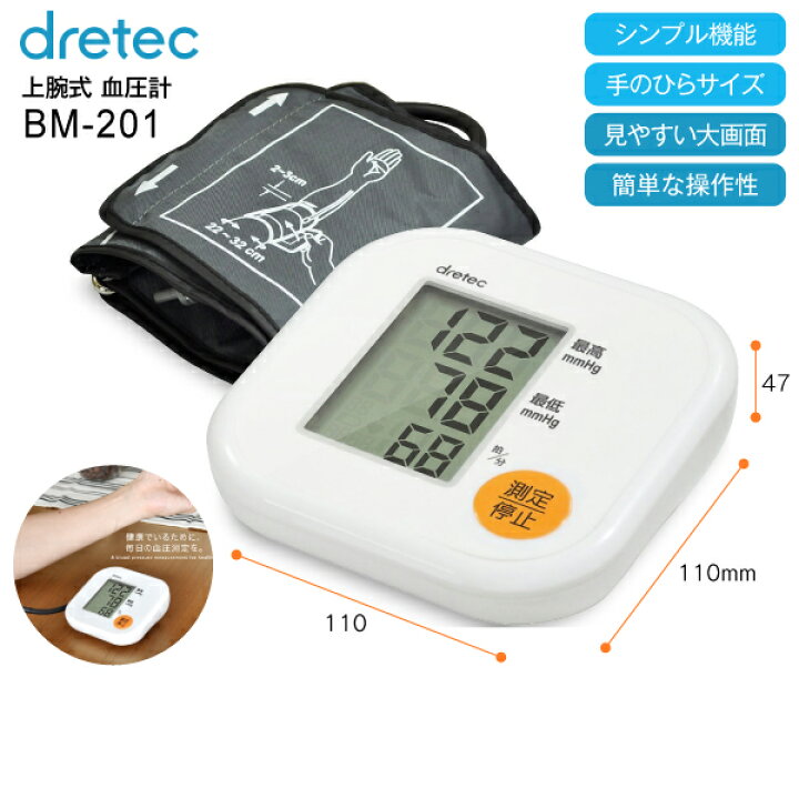 楽天市場】ドリテック(DRETEC) デジタル自動血圧計 上腕式(上腕式血圧計) コンパクト・簡単操作 手のひらサイズ【RCP】 BM-201WT : タウンランドNEO Townland Neo 楽天市場】ドリテック(DRETEC) デジタル自動血圧計 上腕式(上腕式血圧計) コンパクト・簡単操作 手のひらサイズ【RCP】 BM-201WT : タウンランドNEO Townland Neo