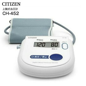 血圧計 上腕式 シチズン CH-452-WH CH452 管理医療機器 【RCP】 CITIZEN 電子血圧計 上腕式デジタル血圧計 デジタル自動血圧計 ホワイト CH-452