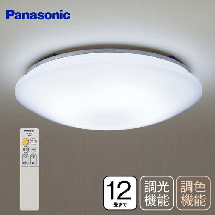 楽天市場】パナソニック シーリングライト LED 12畳〜10畳 調光 調色 