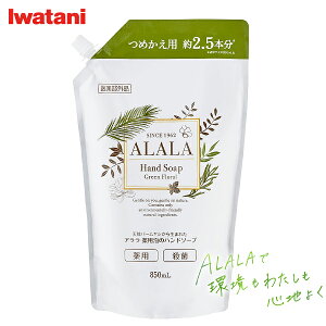 �y��򕔊O�i�zALALA ��p�A�̃n���h�\�[�v �l�ߑւ��p��2.5�{�� ��e��850mL �߂����p(850ml) �A���� ��p�E�E�ہE�ێ� ���{�� ���F�����Y���yRCP�z�C���^�j IWATANI ��J�Y�� AHS3-P850