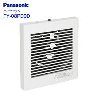 FY-08PD9D パナソニック 換気扇 パイプファン 排気形・速結端子付き 【RCP】 排気・プロペラファン Panas…
