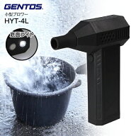 ジェントス ブロワー WORK GEAR 疾風 はやて 小型 130,000rpm 45m/s USB充電式 底面 LEDライト 明るさ120…