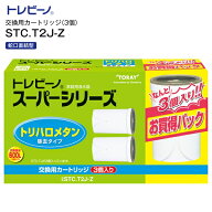 東レ TORAY トレビーノ　蛇口直結型 トレビーノスーパーシリーズ 家庭用浄水器交換用カートリッジ(3個入…