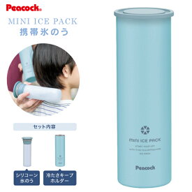 ABB-16-A ミニアイスパック 携帯氷のう 保冷氷のう ピーコック魔法瓶工業 保冷専用 アウトドア用品 急な発熱 熱中症対策 節電 エコ【RCP】Peacock ブルー ABB-15の後継　ABB-16(A)