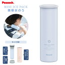 ABB-S07(A) ミニアイスパック ABB-16より小さめサイズ 70mL 携帯氷のう 保冷氷のう 凍らせなくても冷水ですぐ使える …