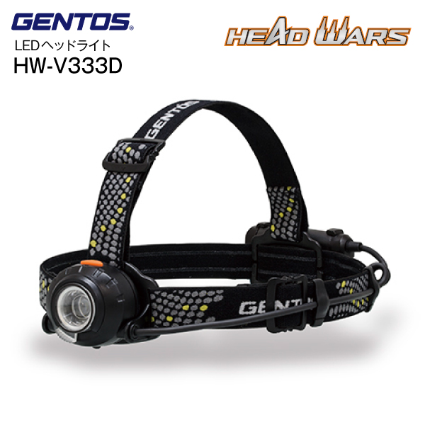 停電など災害時の備えにも 新作送料無料 乾電池 専用充電池兼用エネループ使用可能 HWV333D ジェントス GENTOS アウトドア LEDヘッドライト WARSシリーズ HEAD HW-V333D 売れ筋