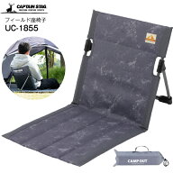 キャプテンスタッグ アウトドアチェア グランドチェア フィールド座椅子 UC-1855 CAPTAIN STAG フィール…