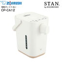 CP-CA12-WA 象印 マイコン沸とう電動ポット スタンシリーズ STAN. 沸騰ジャーポット 電気ポット 電動ポット 容量1.2L …