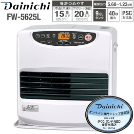 ダイニチ 石油ファンヒーター 9L 大容量タンク L TYPE FW-5625L-W【2025年モデル】 木造 15畳用 コンクリート 20畳用【RCP】 DAINICHI ブルーヒーター ムーンホワイト FW-5625L(W)