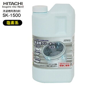 【送料無料】SK-1500　日立　洗濯槽クリーナー　純正洗濯機アクセサリー【RCP】HITACHI　SK1500