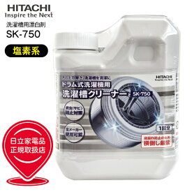 SK-750　日立　ドラム式洗濯機用洗濯槽クリーナー　純正洗濯機アクセサリー【RCP】HITACHI　SK750