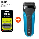 【セット販売】ブラウン シリーズ3 電気シェーバー メンズシェーバー 310s ＋ 専用替刃　男性用　電動シェーバー【限定セット品：交換用替刃(F/C21B)付き】【RCP】BRAUN Series3 310S＋替刃