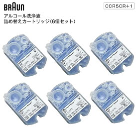 ブラウン 洗浄液 CCR5CR＋1のバリューパック 6個入り(5個+1個) CCR6相当 シェーバー洗浄液 【RCP】 BRAUN CCR5CR