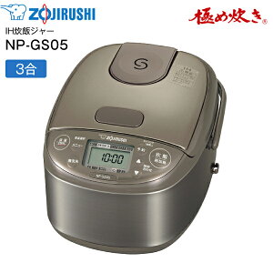 NP-GS05-XT �ۈ� ���ъ� 3������ IH���уW���[ �ɂߐ��� ��l��炵�� IH�W���[���ъ� �yRCP�z ZOJIRUSHI IH���ъ� �X�e�����X�u���E�� NP-GS05(XT)