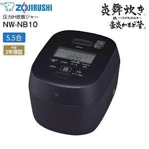 NW-NB10-BZ@ۈ  IHуW[ 5.5 IHъ S(낪ˎd)܂Ǌ 3Nۏ؁yRCPzZOJIRUSHI@X[gubN NW-NB10(BZ)