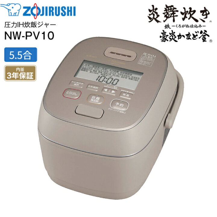 楽天市場】NW-PV10-TZ 象印 炎舞炊き 圧力IH炊飯ジャー 5.5合炊き 圧力  