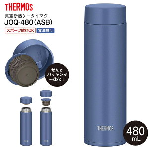 JOQ-480(ASB) T[X ^fMP[^C}O X|[cΉ H@Ή  ۉۗ XeX{g@0.48L(480ml)@pbĽ^XN[{g yRCPz THERMOS AbVu[ JOQ-480-AS