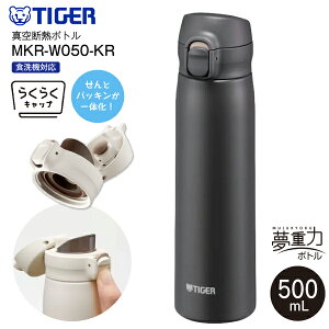 MKR-W050(KR) ^CK[@r XeX{g vbV}O 炭炭Lbv pbĽ^ ^fM{g d̓{g ݁@e500ml(0.50L)@ۉۗ  X[p[N[