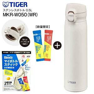MKR-W050(WR) �^�C�K�[���@�r �X�e�����X�{�g�� �����v�b�V���}�O �炭�炭�L���b�v �p�b�L����̌^���� �^��f�M�{�g�� ���d�̓{�g�� �����݁@�e��500ml(0.50L)�@�ۉ��ۗ� ���� �X�[�p�[�N���[��