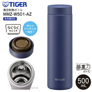 MMZ-W501(AZ) ^CK[@r XeX{g 炭炭Lbv pbĽ^ ^fM{g d̓{g ݁@e500ml(0.50L)@ۉۗ  X[p[N[PlusyRCPzTIGER lC