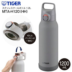 �^�C�K�[���@�r TIGER ���d�̓{�g�� �^��f�M�{�g�� �X�e�����X�{�g�� �N�[���{�g�� ������ �e��1200ml(1.2L) �ۗ��p �����yRCP�z �_�u�O���[ MTA-H120(HH)�@MTA-H120-HH