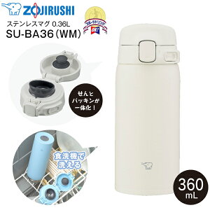 SU-BA36(WM) �ۈ�@�X�e�����X�}�O�{�g�� ���� �X�e�����X�{�g�� �ۉ��ۗ�yRCP�z ZOJIRUSHI�@�����@0.36L(360ml) �����̌^ �V�[�����X���� �R�N�[���z���C�g SU-BA36-WM