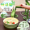 竹流麺 CHIKURYU-MEN 流し素麺 流しそうめん機 パール金属 そうめん流し器 電動 家庭用 組み立て式 電池式 Wheat Nood…