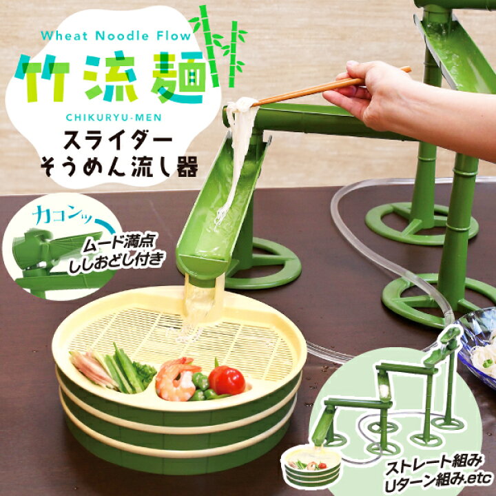 楽天市場】竹流麺 CHIKURYU-MEN 流し素麺 流しそうめん機 パール金属 