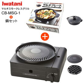 イワタニカセットフー マルチスモークレスグリル 【お鍋もできる 限定セット品：ジュニアマルチ鍋 ガラス蓋付属(CB-A-MPJ)付き】 CB-MSG-1+ジュニアマルチプレート カセットガス 焼肉グリル 日本製 焼肉プレート たこ焼きプレート【RCP】Iwatani ブラック CB-MSG-1+CB-A-MPJ