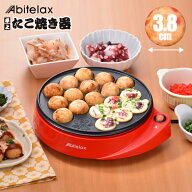 たこ焼き器 たこ焼きメーカー ADT-181 電気式たこ焼き器18穴 卓上たこ焼き器 18個焼き【RCP】Abitelax ア…