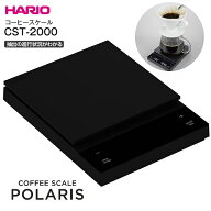 HARIO コーヒースケール ポラリス CST-2000-B デジタルスケール 最小計量0.1g 珈琲スケール クッキングス…