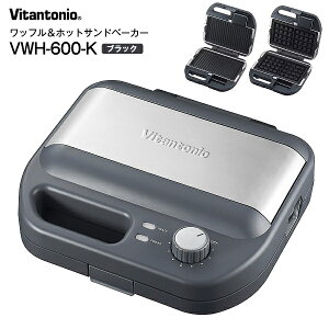 VWH-600-K �r�^���g�j�I ���b�t�����z�b�g�T���h�x�[�J�[ ���b�t�����[�J�[ WAFFLE & HOT SANDWICH BAKER�yRCP�z���b�t���v���[�g �}���`�T���h�v���[�g�@Vitantonio�@�u���b�N�@VWH600K