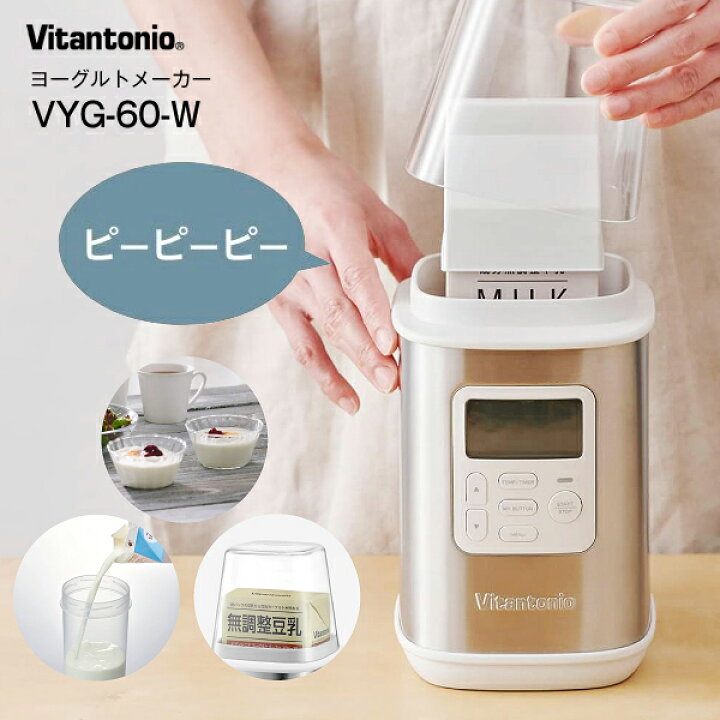 楽天市場】ビタントニオ ヨーグルトメーカー 牛乳パックのまま作れる 1 