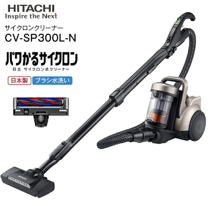 楽天市場】CV-SP300L(N) 日立(HITACHI) サイクロン式クリーナー パワ 