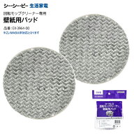 正規品 壁紙用パッド EX-3964-00【メール便お届け】【代引不可】日本製 ZJ-MA42(WH) シーシーピー コード…