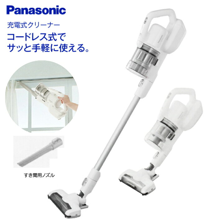楽天市場】【訳あり・アウトレット品】PANASONIC パワーコードレス掃除 