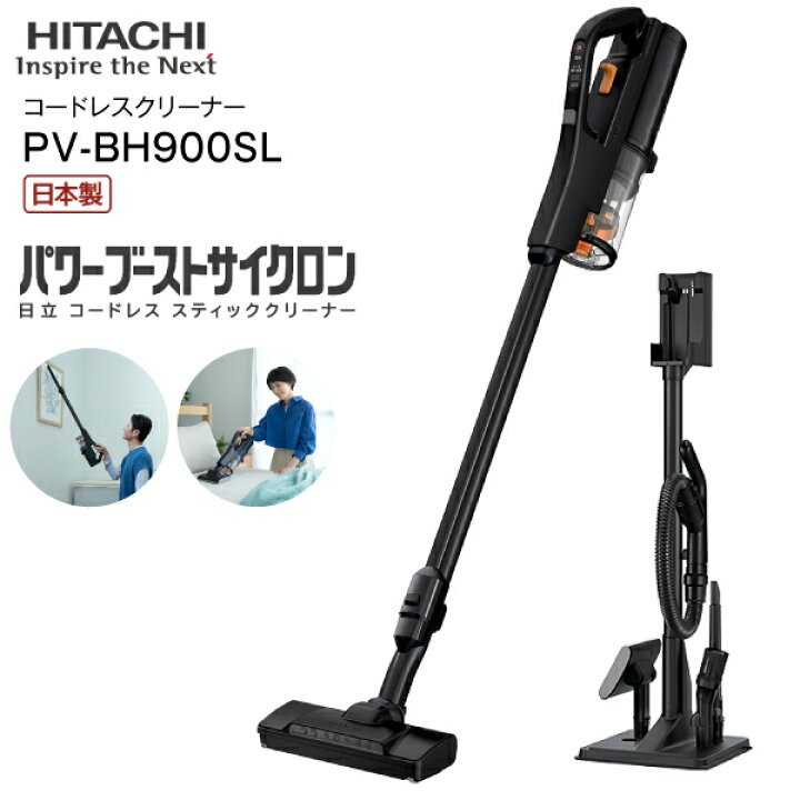楽天市場】PV-BH900SL(K) 日立 掃除機 パワーブーストサイクロン 2Way  