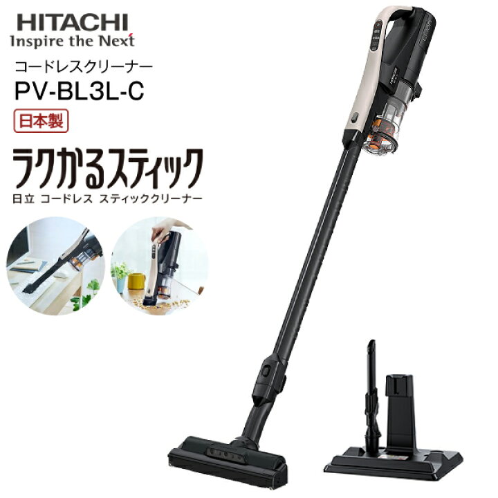 楽天市場】PV-BL3L(C) 日立 掃除機 ラクかるスティック 2Way 