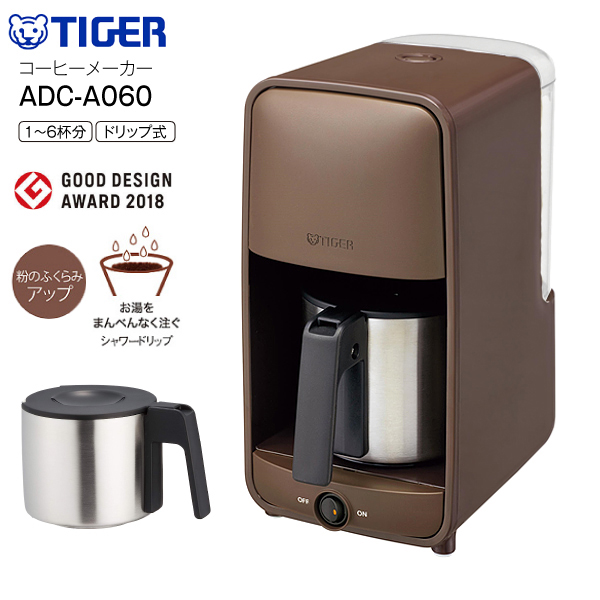 ADCA060TD テイストマイスターでお好みの濃さに抽出人気のステンレスサーバータイプのコーヒーメーカー 高評価 送料無料 ADC-A060 TD コーヒーメーカー タイガー ドリップタイプ 100％の保証 ダークブラウン ADC-A060-TD おしゃれタイガー魔法瓶 ステンレスサーバー 保温 TIGER 6杯分