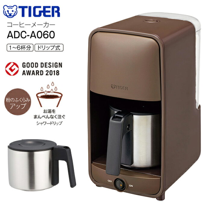 展示品 タイガー コーヒーメーカー ADC-A060 ダークブラウン TIGER