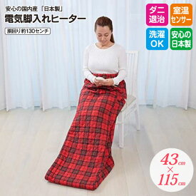 NA-21SHZ(RE) ホット脚入ヒーター 電気足温器 フットウォーマー 冷え症対策 電熱ウェア 電熱パンツ 電熱ズボン 電気毛布 履くこたつ 安心の日本製 【RCP】 おしゃれなタータンチェック柄 ホット脚入れヒーター ホット足入れヒーター(RE) NA-21SHZ-RE