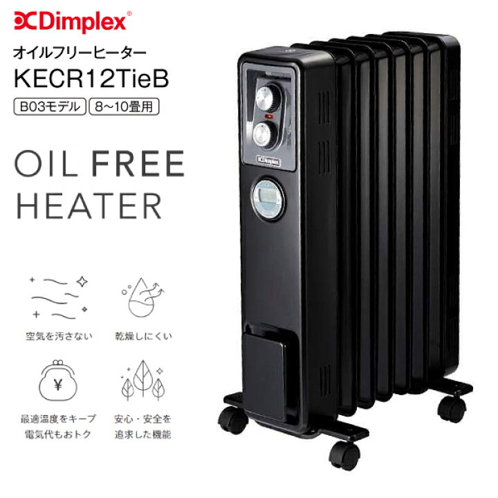 楽天市場】Dimplex オイルフリーヒーター KECR B03モデル クリーン暖房 