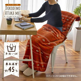 ホットマット ひざかけ付きのチェア 椅子 ふっくら柔らか ヒーターマット 椅子固定用のゴム付 約100×40cm USB 温度調節3段階 どこでもあったか暖房器具 切タイマー付 洗える 1人用 ソファ ごろ寝 パーソナルマット オフィス キャンプ 車中 【RCP】ZEPEAL レッド DAM-B10L-RD