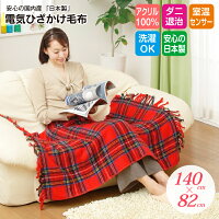 Sugiyama 電気ひざ掛け毛布 洗える 日本製 レッド NA-055H-RT ふっくら柔らかい暖かさ ひざかけ/ブランケット