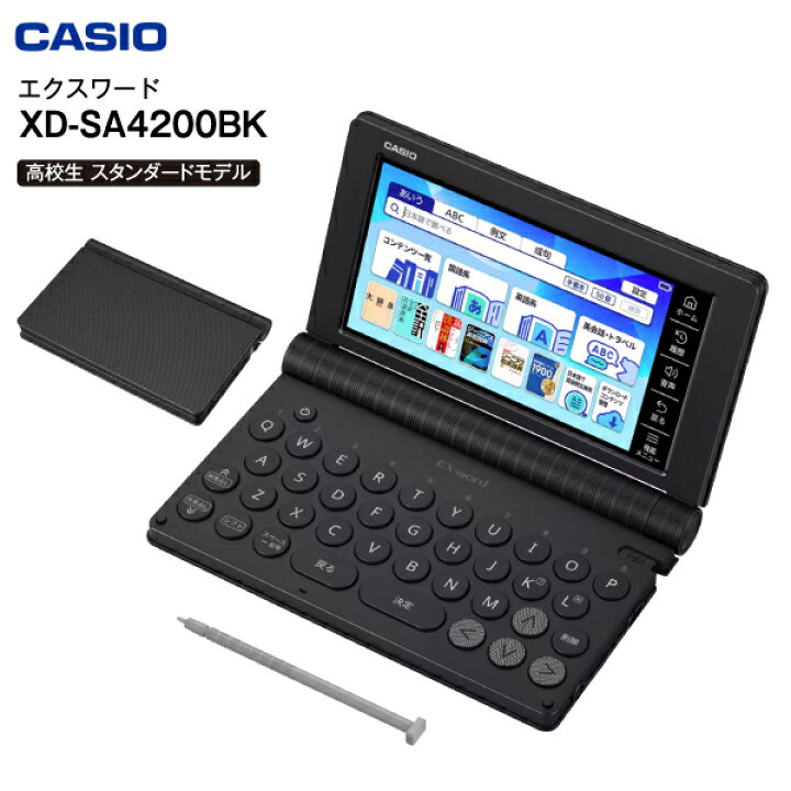 楽天市場】XD-SA4200BK 高校生モデル カシオ 電子辞書 本体 