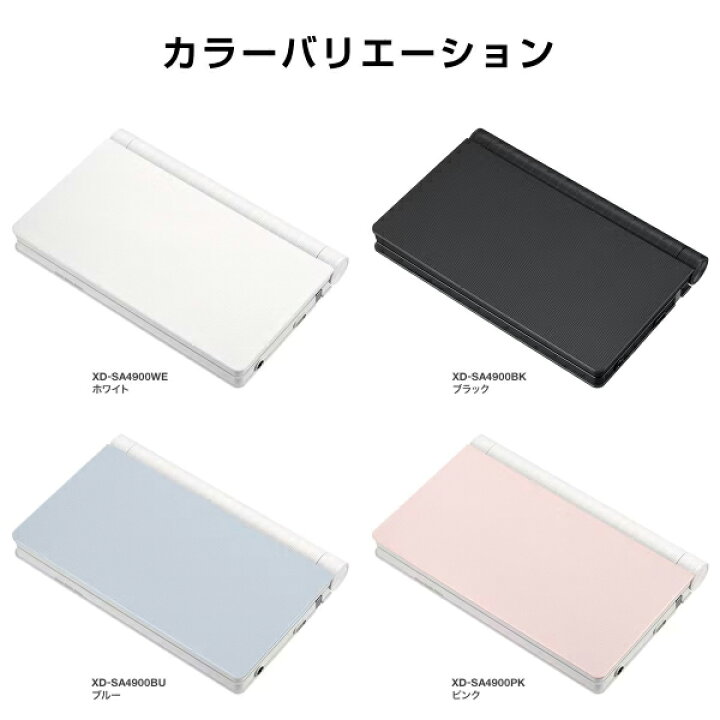 楽天市場】XD-SA4900BK 高校生モデル カシオ 電子辞書 本体 