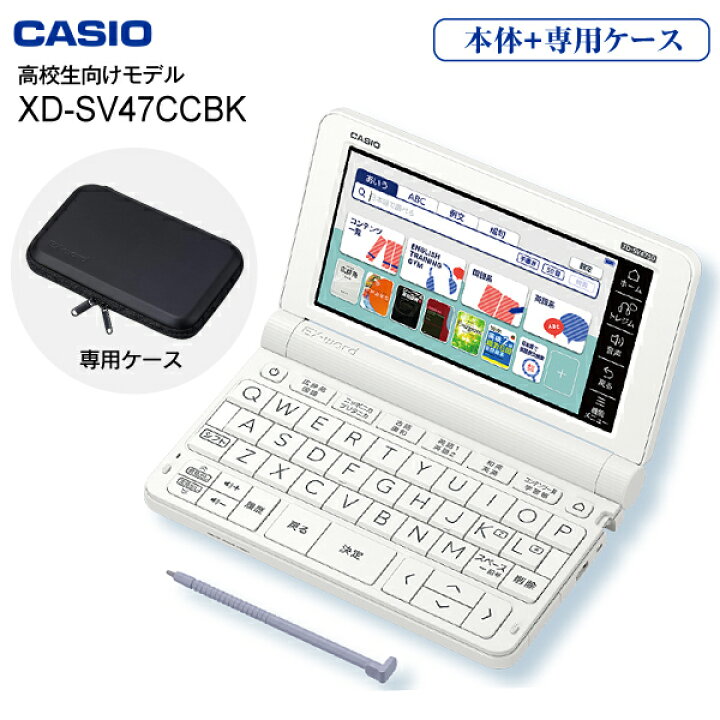 楽天市場】【送料無料】【高校生向けモデル】 XD-SV4750(WE) カシオ 