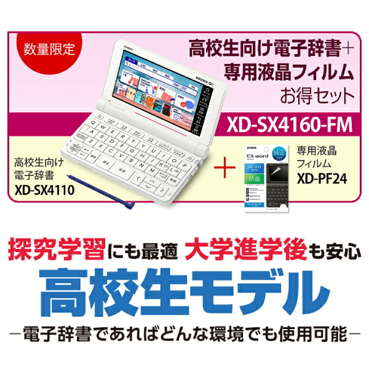 楽天市場】電子辞書 高校生モデル エクスワード 本体 XD-SX4110 純正 